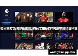 切尔西新星恩佐与巴尔科的精彩对决